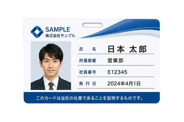 社員証