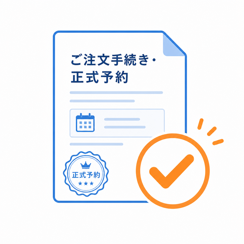 お申込み